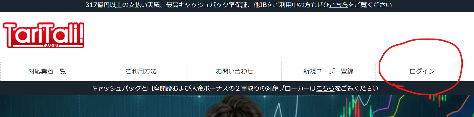 タリタリExness申込み手順4